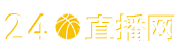 NBA直播